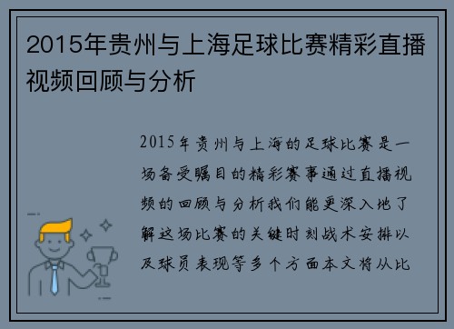 2015年贵州与上海足球比赛精彩直播视频回顾与分析