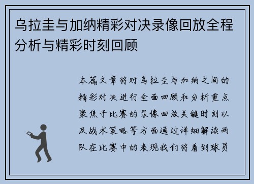 乌拉圭与加纳精彩对决录像回放全程分析与精彩时刻回顾