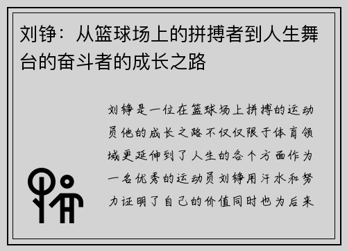 刘铮：从篮球场上的拼搏者到人生舞台的奋斗者的成长之路