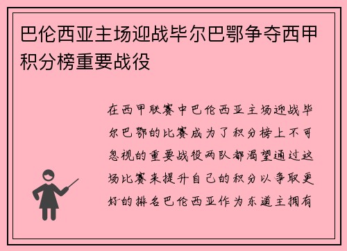巴伦西亚主场迎战毕尔巴鄂争夺西甲积分榜重要战役
