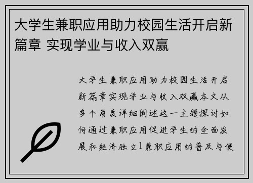 大学生兼职应用助力校园生活开启新篇章 实现学业与收入双赢