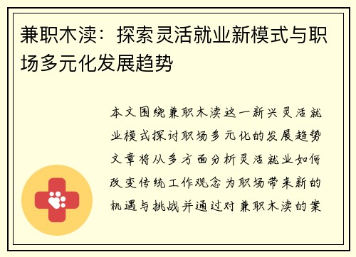 兼职木渎：探索灵活就业新模式与职场多元化发展趋势