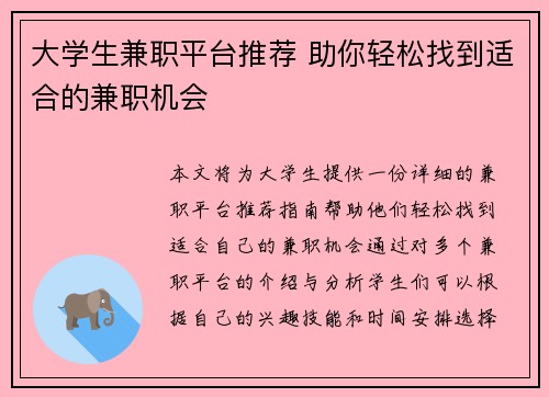 大学生兼职平台推荐 助你轻松找到适合的兼职机会