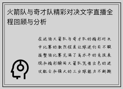 火箭队与奇才队精彩对决文字直播全程回顾与分析