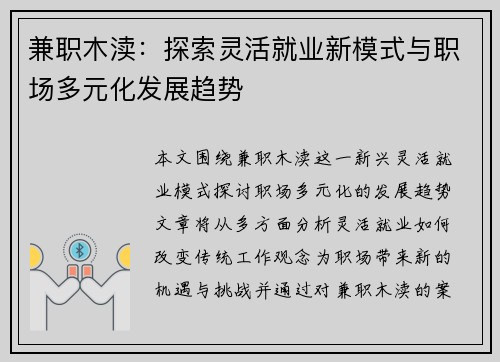 兼职木渎：探索灵活就业新模式与职场多元化发展趋势