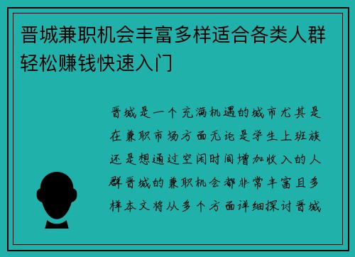 晋城兼职机会丰富多样适合各类人群轻松赚钱快速入门