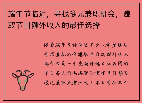 端午节临近，寻找多元兼职机会，赚取节日额外收入的最佳选择
