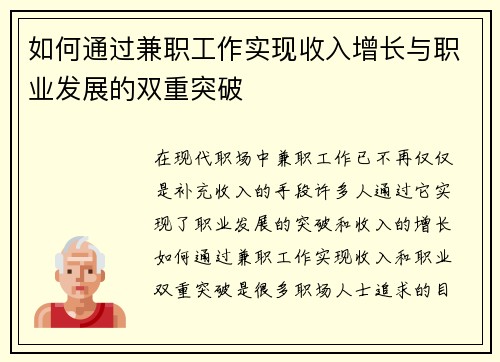 如何通过兼职工作实现收入增长与职业发展的双重突破