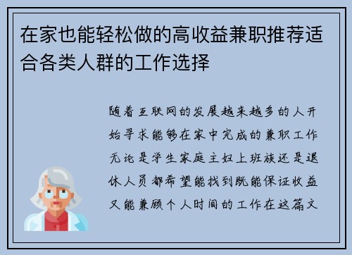 在家也能轻松做的高收益兼职推荐适合各类人群的工作选择