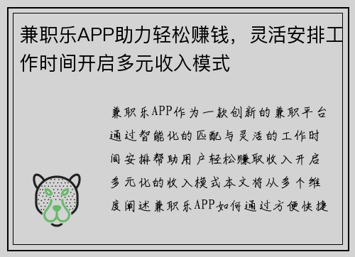 兼职乐APP助力轻松赚钱，灵活安排工作时间开启多元收入模式