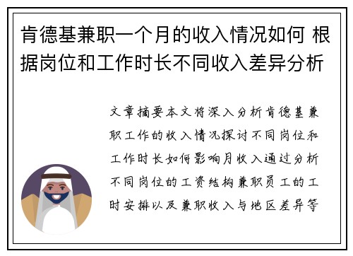 肯德基兼职一个月的收入情况如何 根据岗位和工作时长不同收入差异分析