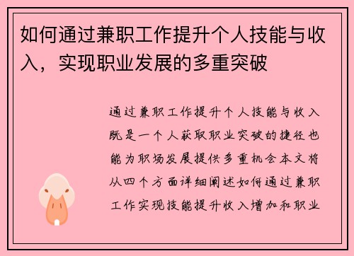 如何通过兼职工作提升个人技能与收入，实现职业发展的多重突破