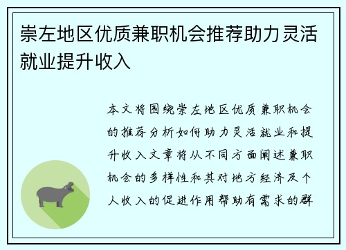 崇左地区优质兼职机会推荐助力灵活就业提升收入
