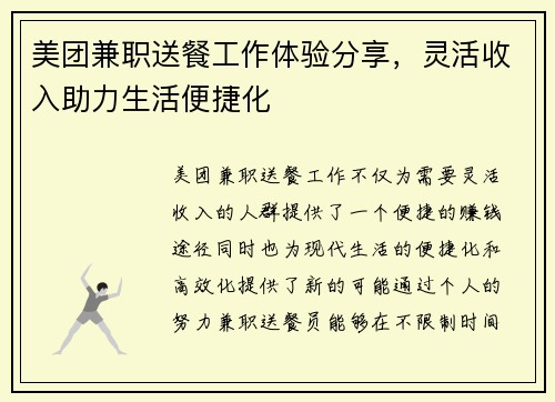 美团兼职送餐工作体验分享，灵活收入助力生活便捷化