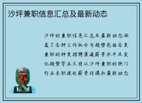 沙坪兼职信息汇总及最新动态
