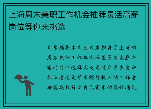 上海周末兼职工作机会推荐灵活高薪岗位等你来挑选