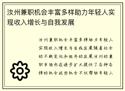 汝州兼职机会丰富多样助力年轻人实现收入增长与自我发展