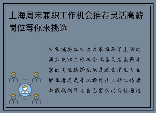 上海周末兼职工作机会推荐灵活高薪岗位等你来挑选