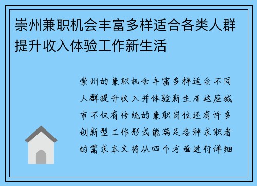 崇州兼职机会丰富多样适合各类人群提升收入体验工作新生活