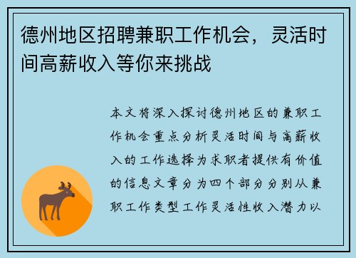 德州地区招聘兼职工作机会，灵活时间高薪收入等你来挑战