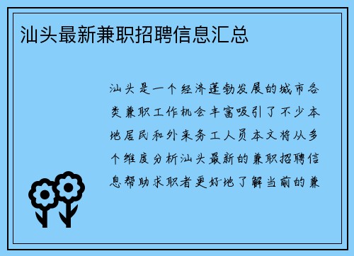 汕头最新兼职招聘信息汇总