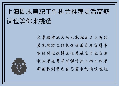 上海周末兼职工作机会推荐灵活高薪岗位等你来挑选