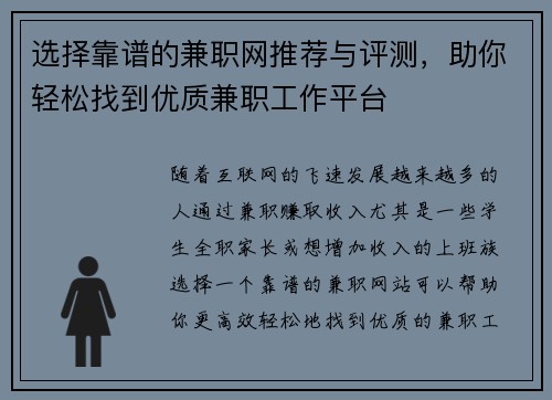 选择靠谱的兼职网推荐与评测，助你轻松找到优质兼职工作平台