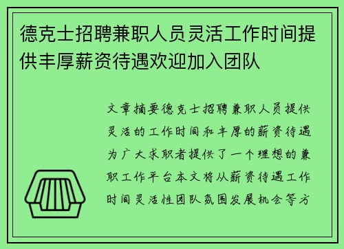 德克士招聘兼职人员灵活工作时间提供丰厚薪资待遇欢迎加入团队