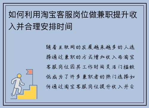 如何利用淘宝客服岗位做兼职提升收入并合理安排时间