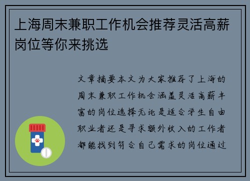 上海周末兼职工作机会推荐灵活高薪岗位等你来挑选
