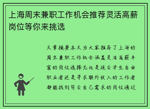 上海周末兼职工作机会推荐灵活高薪岗位等你来挑选