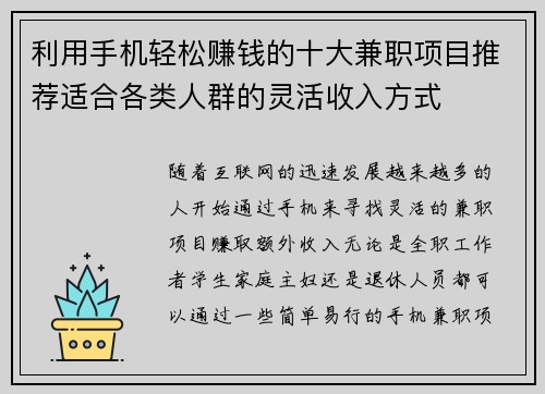 利用手机轻松赚钱的十大兼职项目推荐适合各类人群的灵活收入方式