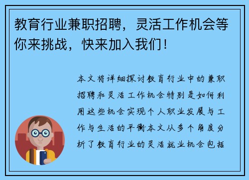 教育行业兼职招聘，灵活工作机会等你来挑战，快来加入我们！