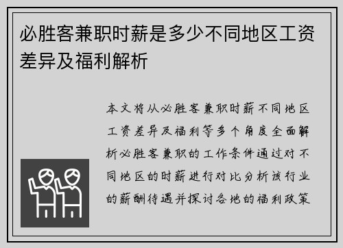 必胜客兼职时薪是多少不同地区工资差异及福利解析