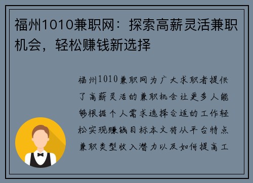 福州1010兼职网：探索高薪灵活兼职机会，轻松赚钱新选择