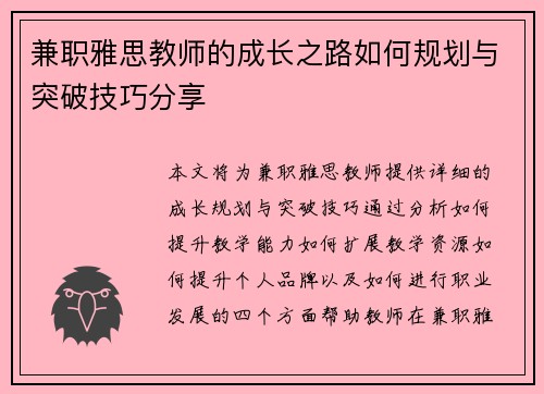 兼职雅思教师的成长之路如何规划与突破技巧分享