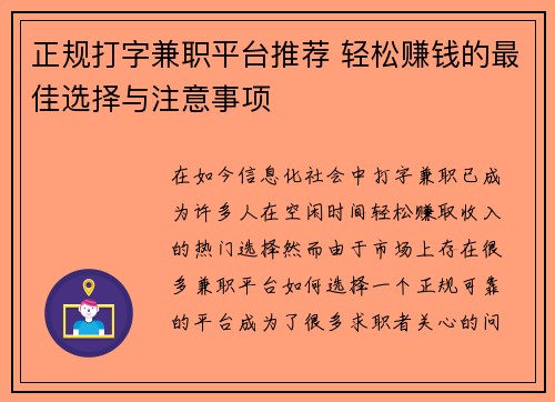 正规打字兼职平台推荐 轻松赚钱的最佳选择与注意事项