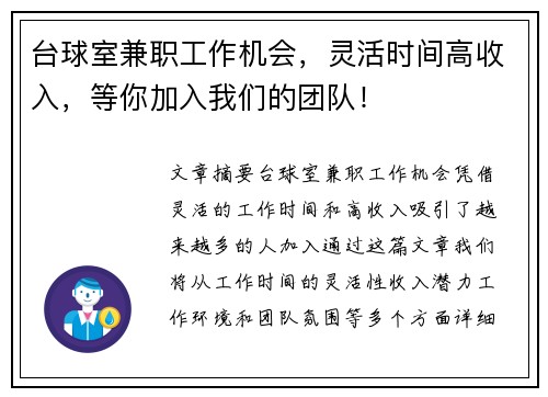 台球室兼职工作机会，灵活时间高收入，等你加入我们的团队！