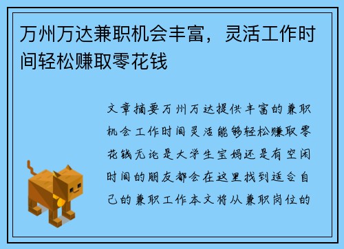 万州万达兼职机会丰富，灵活工作时间轻松赚取零花钱