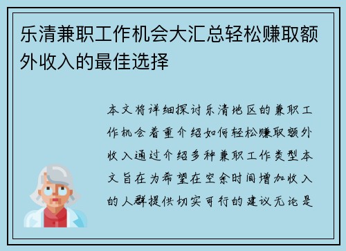 乐清兼职工作机会大汇总轻松赚取额外收入的最佳选择