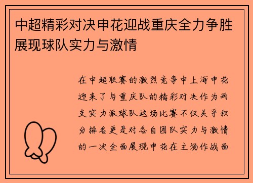 中超精彩对决申花迎战重庆全力争胜展现球队实力与激情