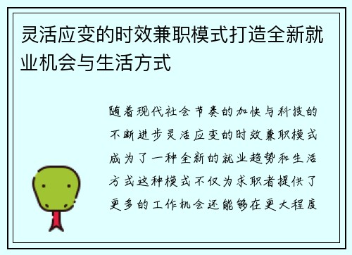 灵活应变的时效兼职模式打造全新就业机会与生活方式