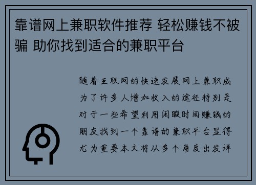 靠谱网上兼职软件推荐 轻松赚钱不被骗 助你找到适合的兼职平台