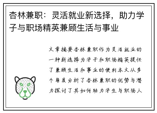 杏林兼职：灵活就业新选择，助力学子与职场精英兼顾生活与事业