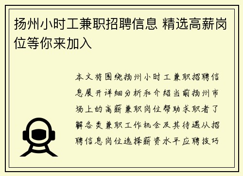 扬州小时工兼职招聘信息 精选高薪岗位等你来加入