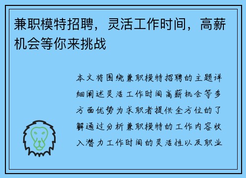 兼职模特招聘，灵活工作时间，高薪机会等你来挑战