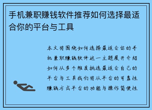 手机兼职赚钱软件推荐如何选择最适合你的平台与工具