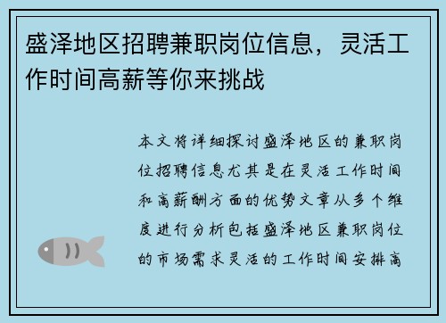 盛泽地区招聘兼职岗位信息，灵活工作时间高薪等你来挑战