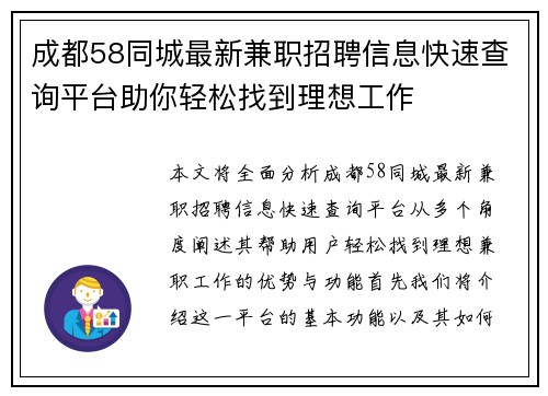 成都58同城最新兼职招聘信息快速查询平台助你轻松找到理想工作
