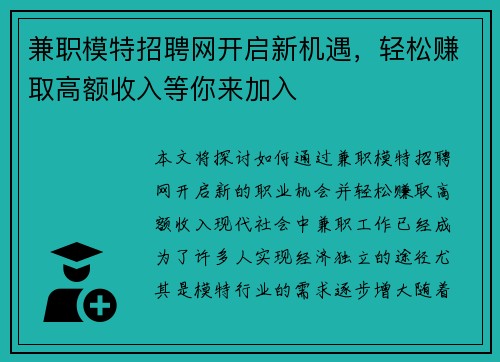 兼职模特招聘网开启新机遇，轻松赚取高额收入等你来加入